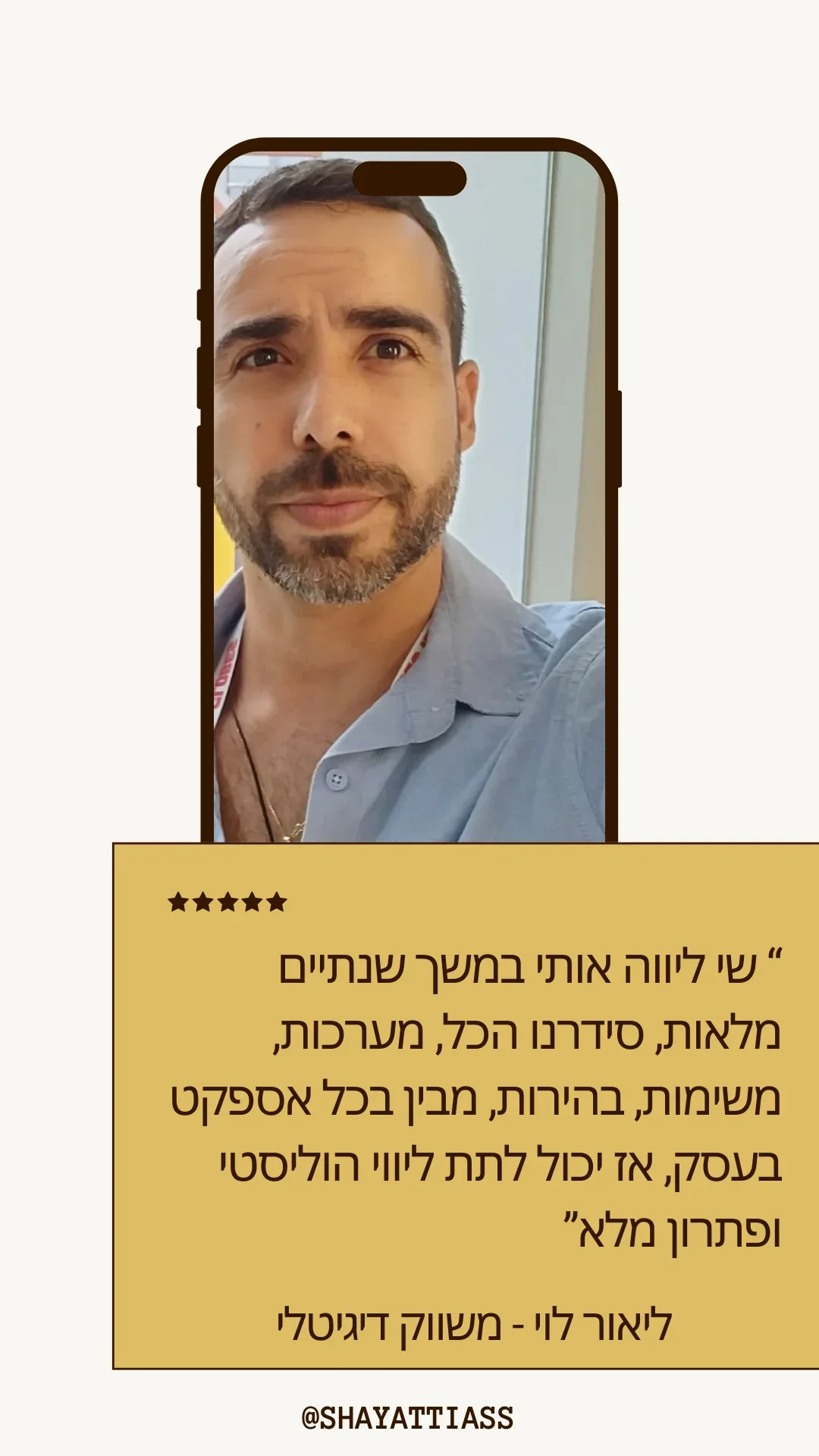 המלצה 11 - רון נחמני