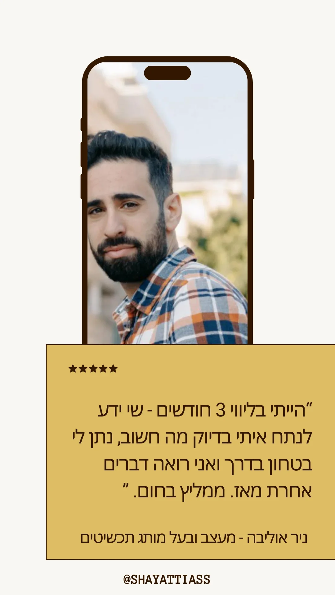 המלצה 8 - חתי הרושפלד